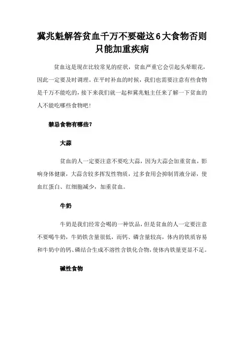 冀兆魁解答贫血千万不要碰这6大食物否则只能加重疾病
