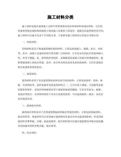 施工材料分类