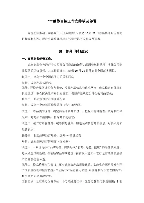 整体目标工作安排以及部署