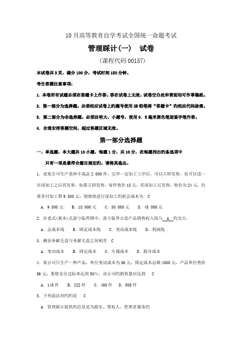 2022年自考管理会计一试卷及答案解释