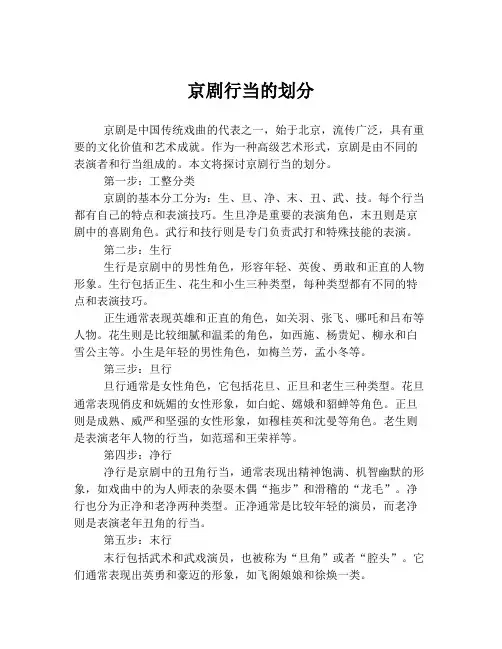 京剧行当的划分