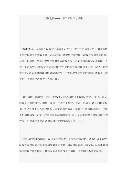 汉匈之战