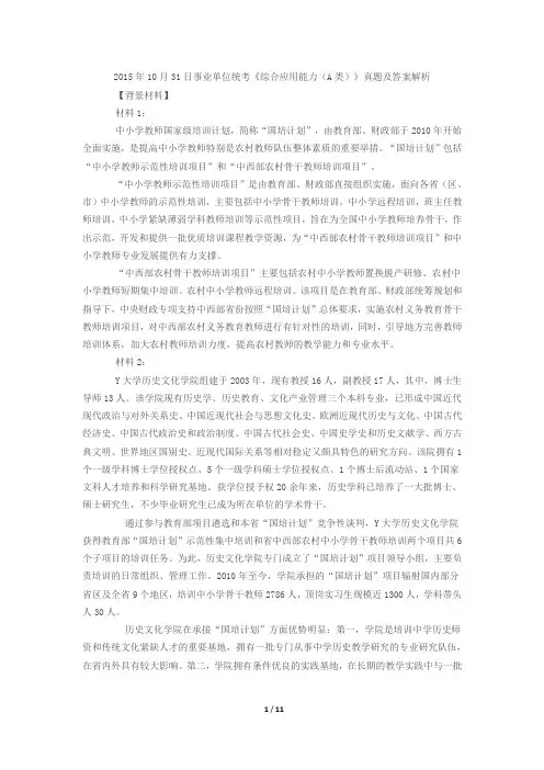 2015.10.31事业单位统考《综合应用能力(A类)》真题及答案解析