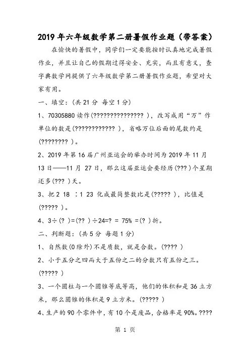六年级数学第二册暑假作业题(带答案)