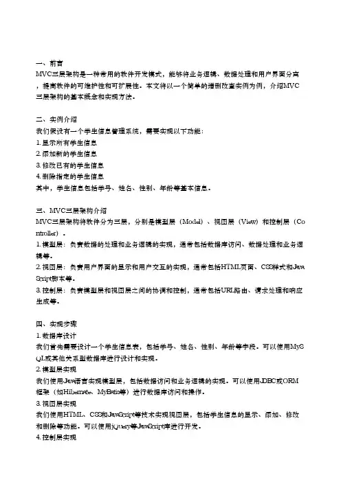 mvc三层架构增删改查实例
