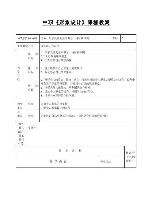 中职《形象设计》课程教案任务1-2妆容设计