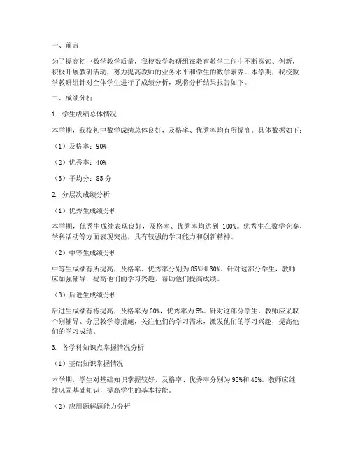 初中数学教研组成绩分析