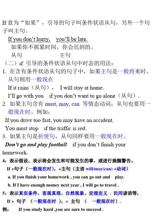 If意为“如果”在条件状语从句的用法