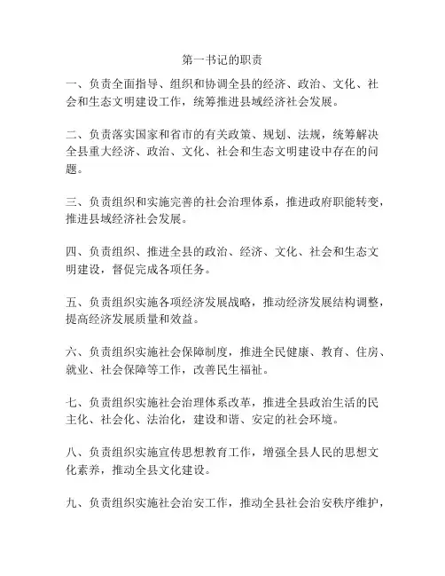 第一书记的职责