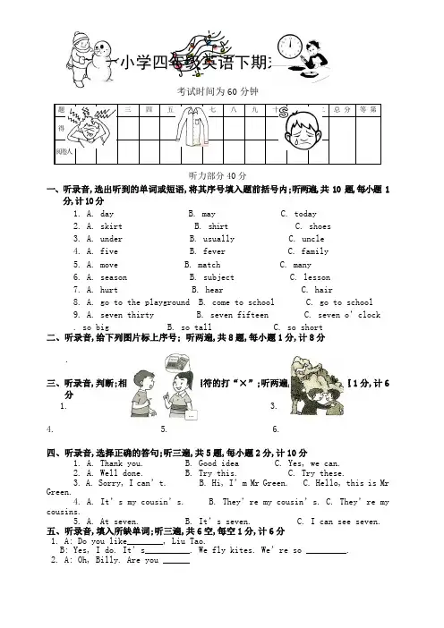 新译林版四年级英语下试卷听力答案