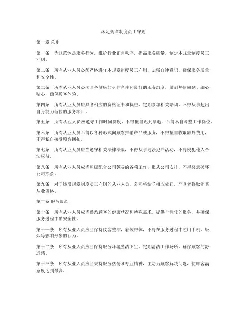 沐足规章制度员工守则