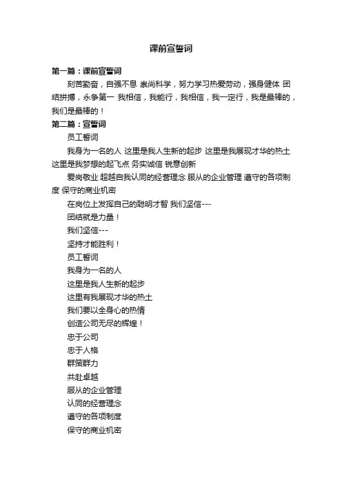 课前宣誓词