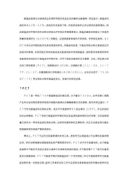 脓毒症生物标志物研究进展