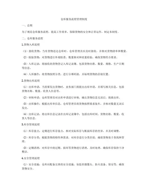 仓库服务流程管理制度