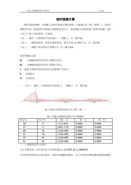 临时固结计算