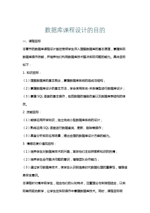 数据库课程设计的目的