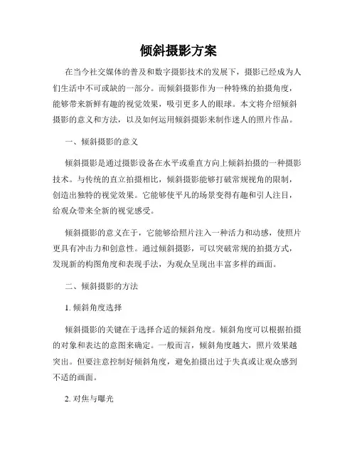 倾斜摄影方案