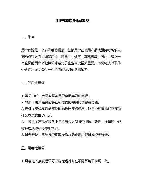 用户体验指标体系