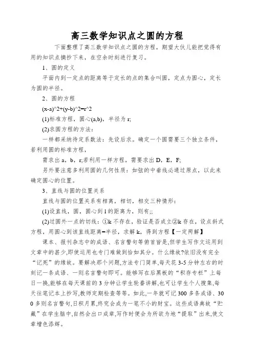 高三数学知识点之圆的方程