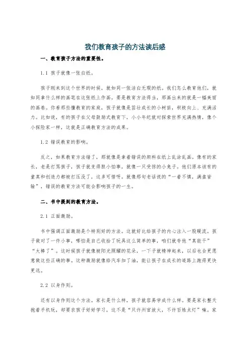 我们教育孩子的方法读后感
