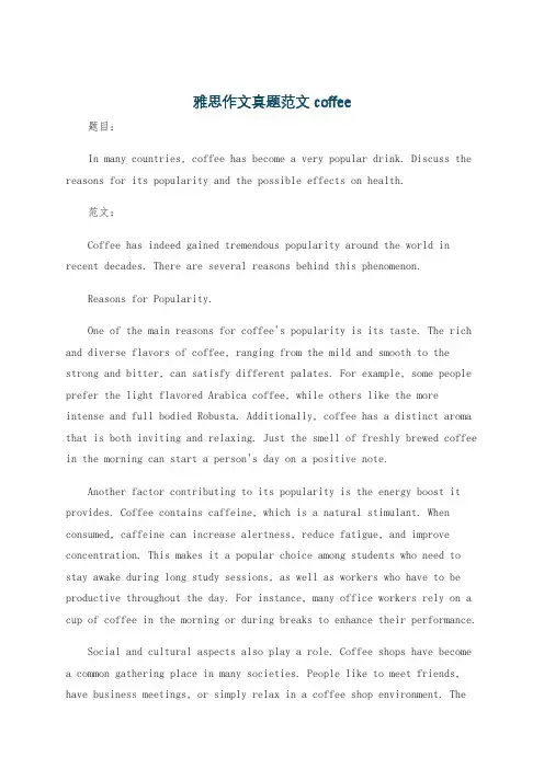 雅思作文真题范文coffee