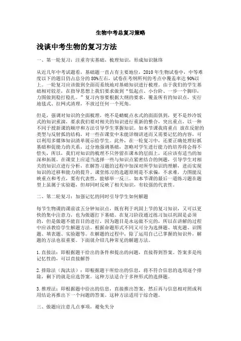 生物中考总复习策略