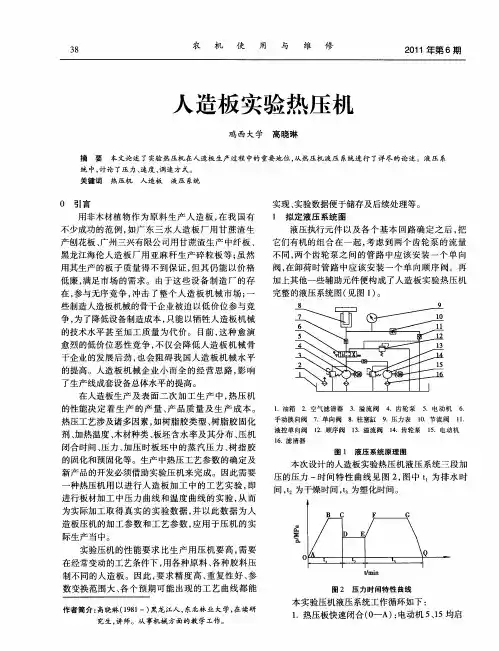 人造板实验热压机