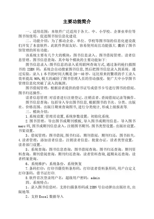 图书管理系统主要功能简介