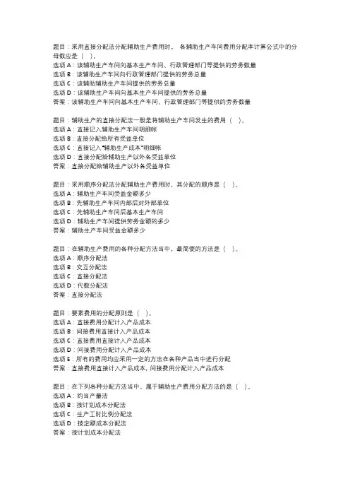国开作业《成本管理》 (5)