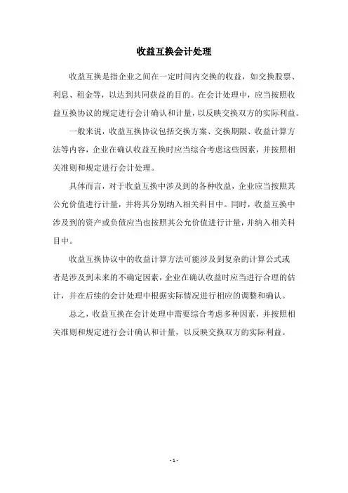 收益互换会计处理
