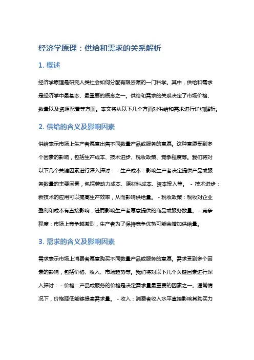 经济学原理：供给和需求的关系解析