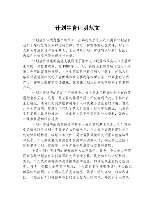 计划生育证明范文
