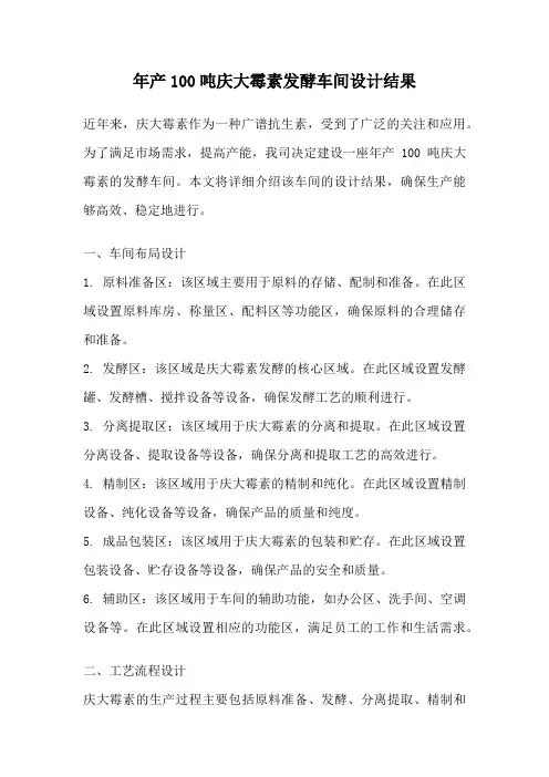 年产100吨庆大霉素发酵车间设计结果