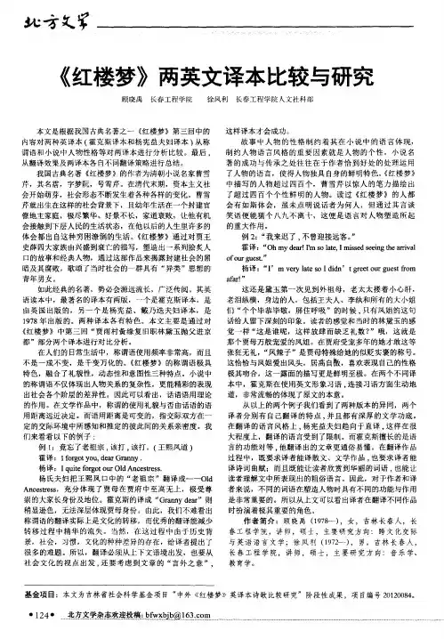 《红楼梦》两英文译本比较与研究