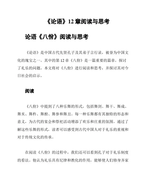 《论语》12章阅读与思考