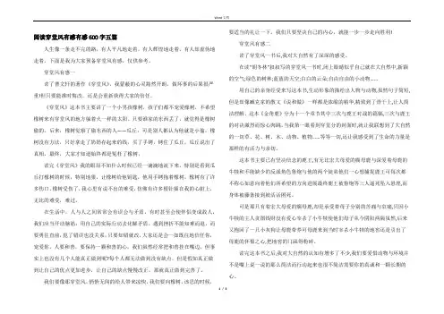 阅读穿堂风有感有感600字五篇