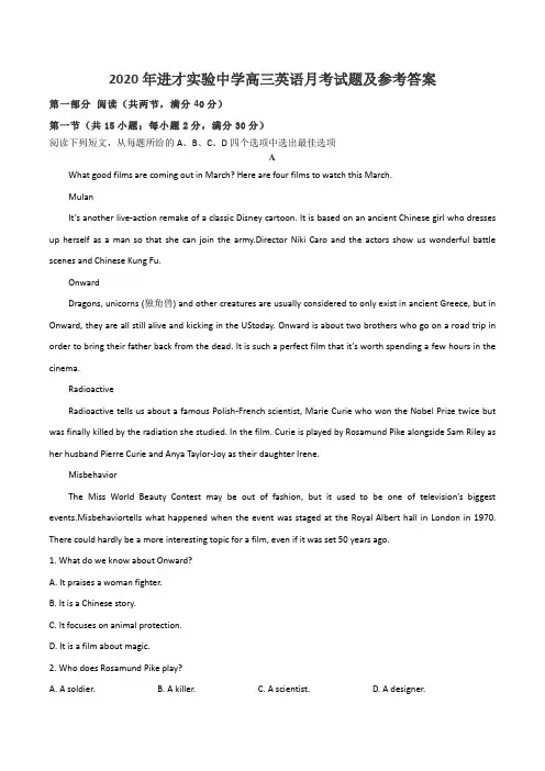 2020年进才实验中学高三英语月考试题及参考答案