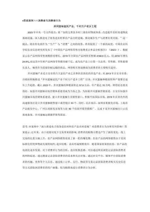 消费者行为分析 习题 舒亚琴 第1、5、9章思政案例