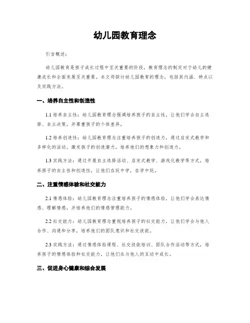 幼儿园教育理念