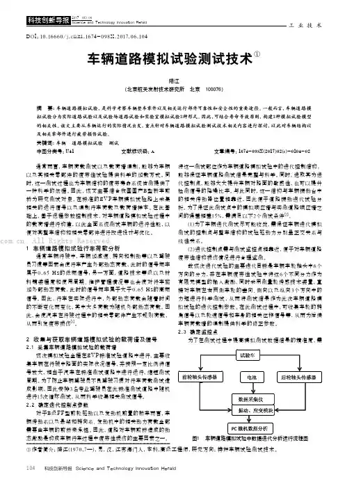 车辆道路模拟试验测试技术