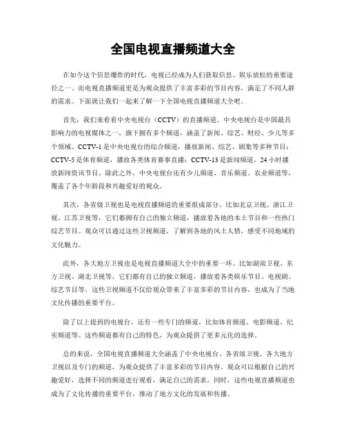 全国电视直播频道大全