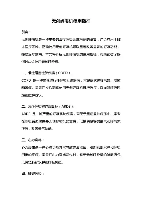 无创呼吸机使用指征