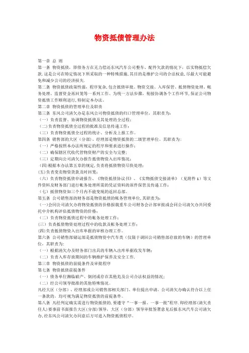 物资抵债管理办法