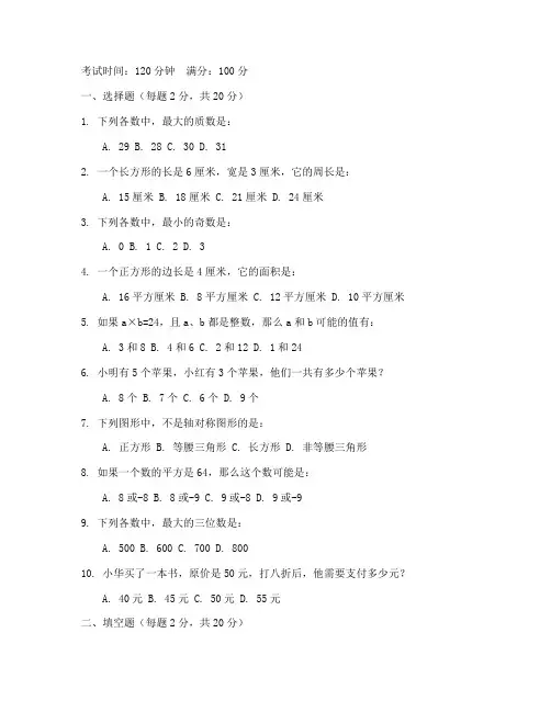 六年级泰兴期末数学试卷