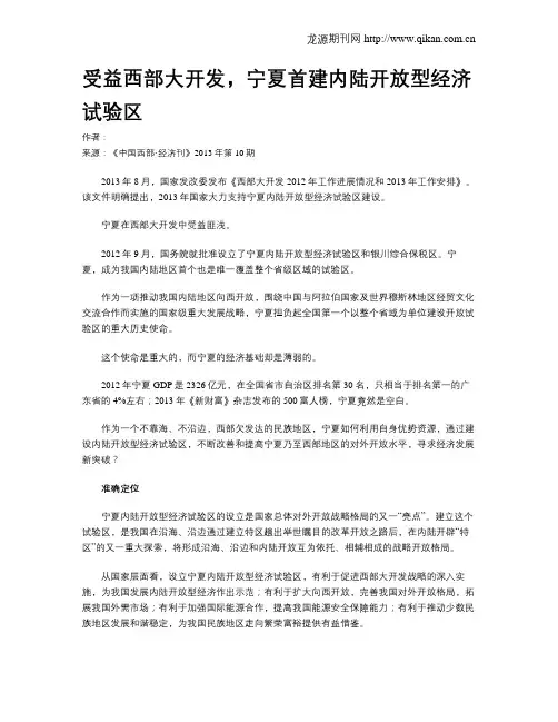 受益西部大开发,宁夏首建内陆开放型经济试验区