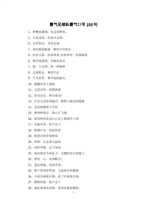 霸气足球队霸气口号150句