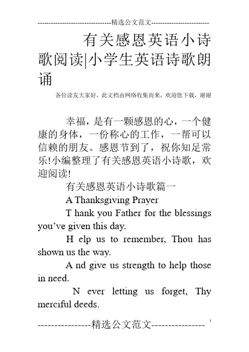 有关感恩英语小诗歌阅读-小学生英语诗歌朗诵