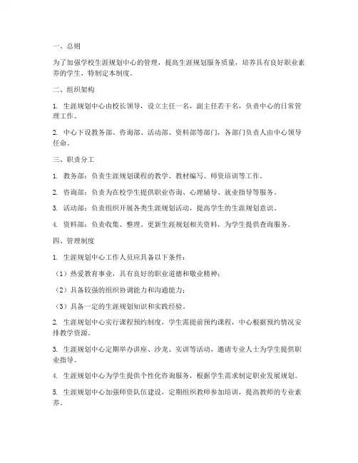 学校生涯规划中心管理制度
