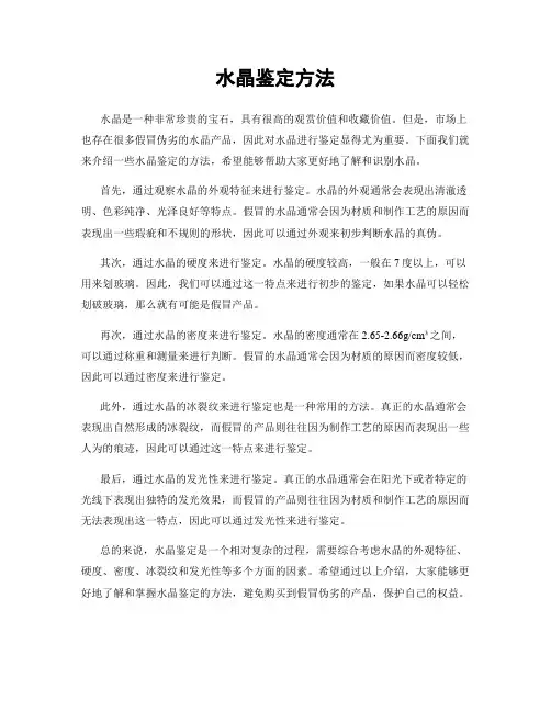 水晶鉴定方法