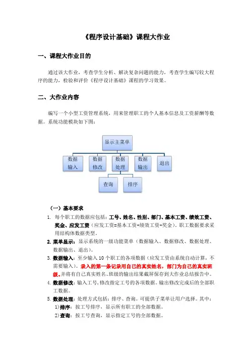 《程序设计基础》课程大作业